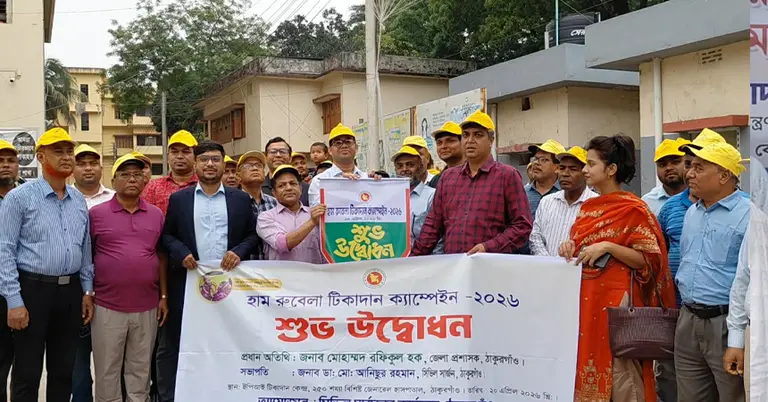 হাম-রুবেলার টিকাদান কর্মসূচি